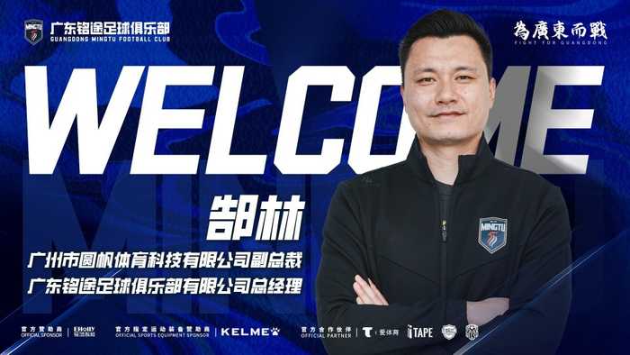铭途投资人：希望郜林带着这帮年轻球员，为中国足球多做贡献