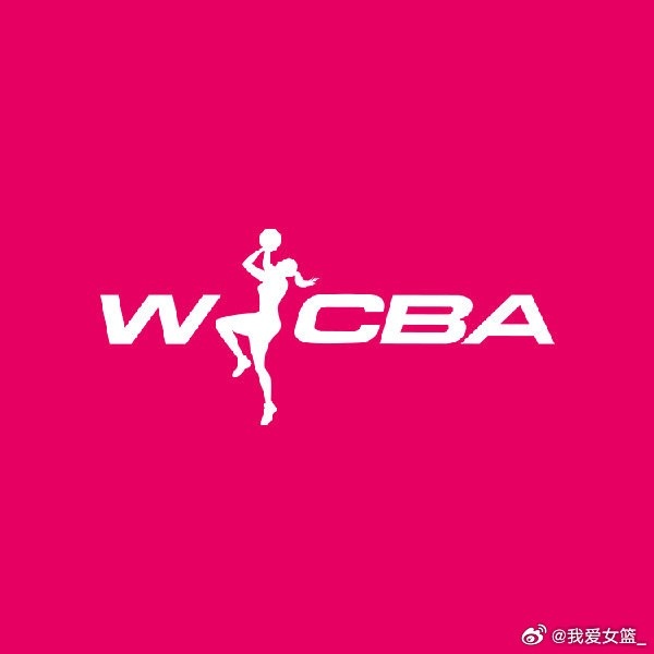 重大改革！WCBA将逐步推行薪酬体系政策 工资帽的实施进入倒计时